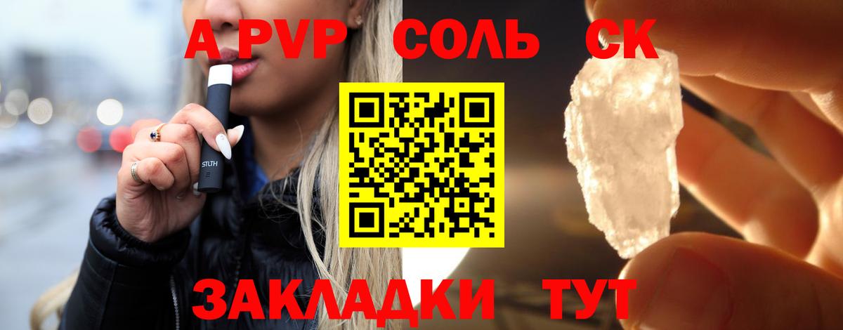 A PVP Соль Долгопрудный