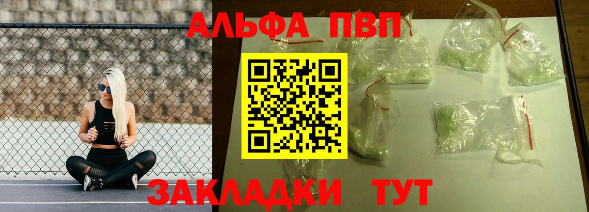 Alpha PVP крисы CK  A-PVP СК КРИС  Долгопрудный  как найти   Вход с VPN  А ПВП VHQ 
