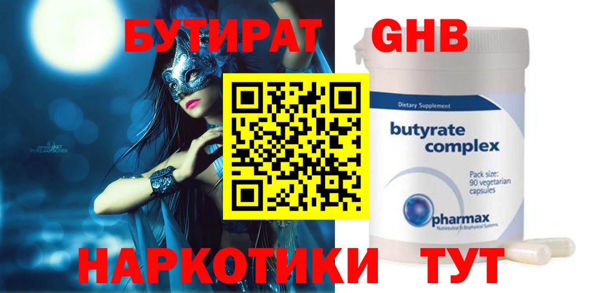 БУТИРАТ вода Долгопрудный