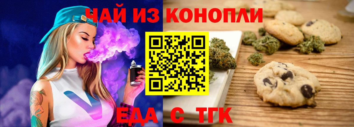Печенье с ТГК марихуана  Вход с VPN  Долгопрудный 