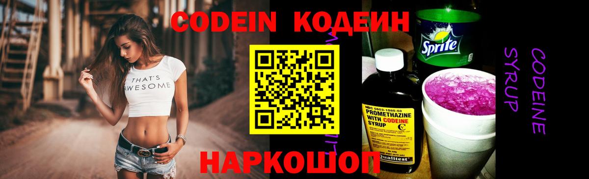 Долгопрудный  Кодеин напиток Lean (лин)  Вход с VPN 