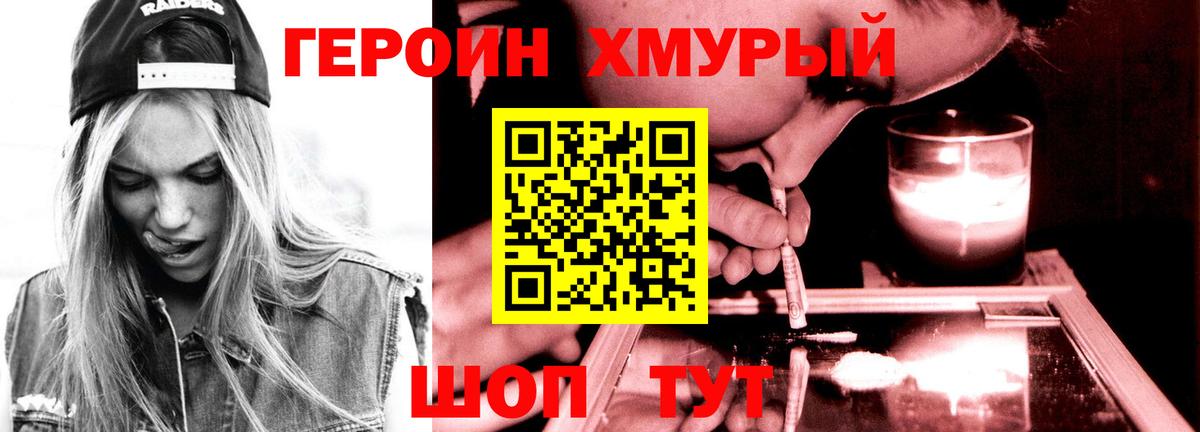 Долгопрудный  ГЕРОИН Heroin  Вход с VPN 