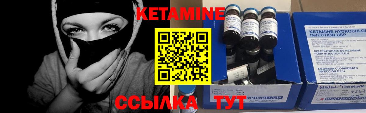 Кетамин VHQ Долгопрудный