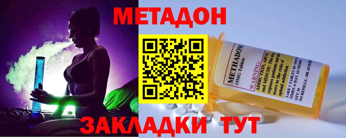 Долгопрудный  МЕТАДОН мёд  Вход с VPN 