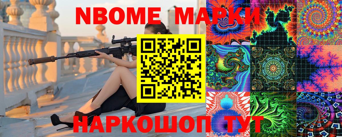 цена наркотик  Вход с VPN  Марки 25I-NBOMe  Долгопрудный  Марки N-bome 1,8мг 